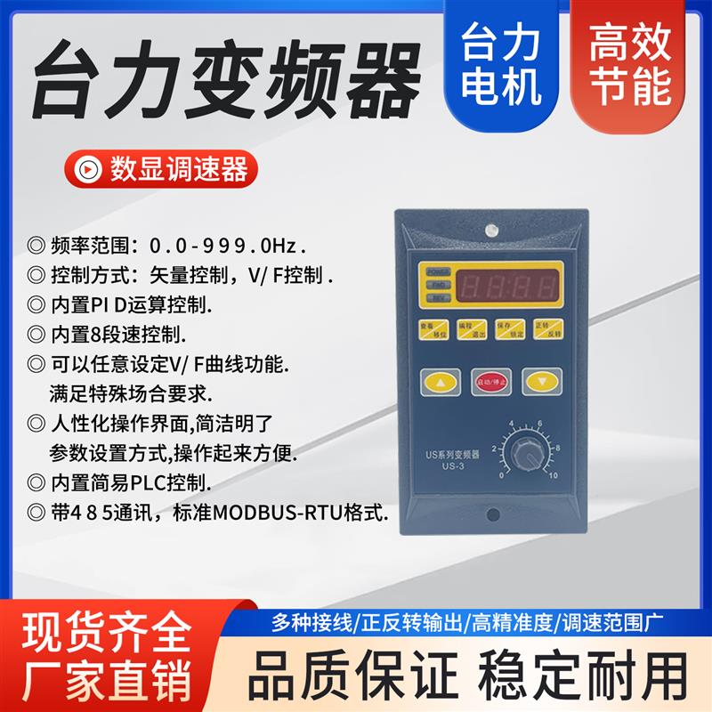 台力简易变频器单相变三相220V400W750W减速电机调速器小型变频器