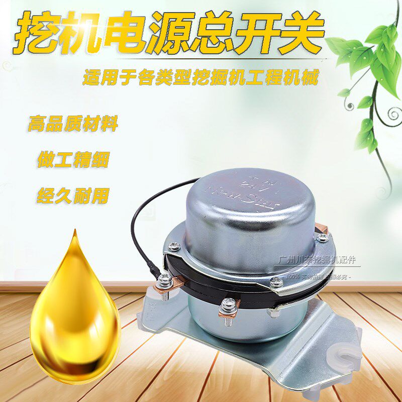 电源总开关正负极电瓶开关通用继电器12V24V电磁阀开关挖掘机配件