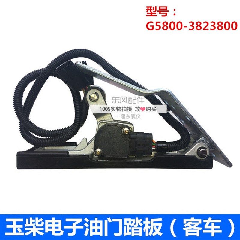 适用宇通厦门金龙客车电子油门踏板总成油门加速器G5800-3823800