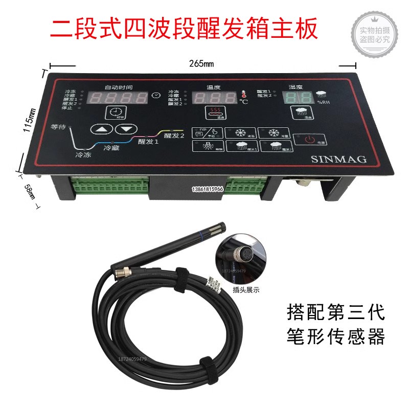 醒发箱91011509控制面板TRP-E100X-H0-C主板传感器91012320