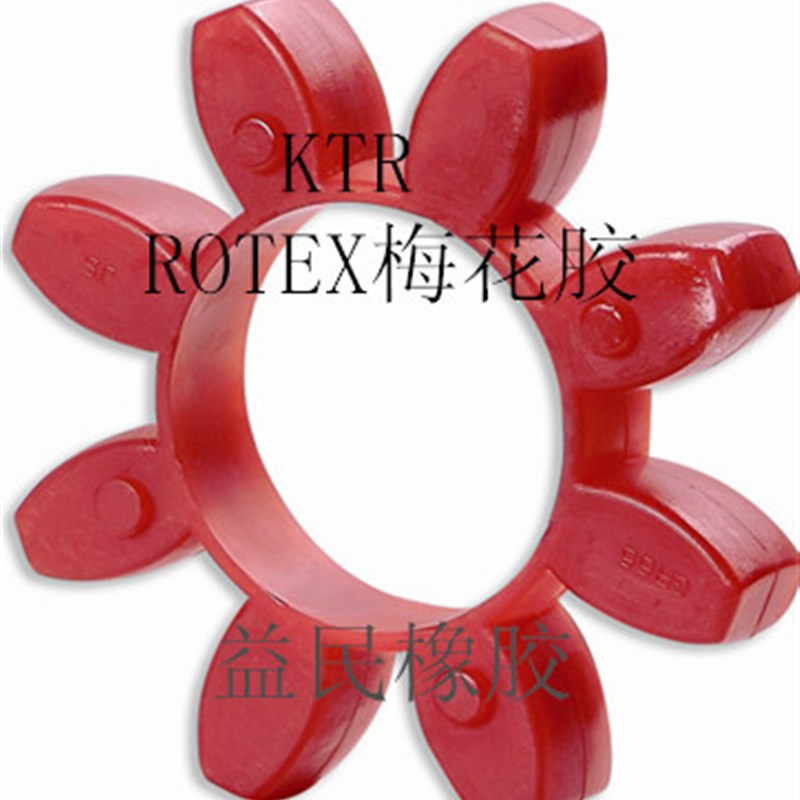 进口德国KTR ROTEX 55联轴器缓冲垫空压机GR55弹性体八角瓣梅花胶