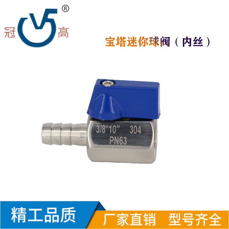304/316宝塔内丝迷你球阀 轻便开关球阀皮管内螺纹直通球阀3分4分图片