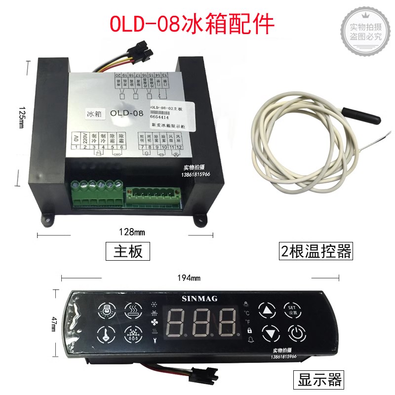 博邦牌温控器主板 适配SC-W2型新麦冰箱工作台展柜