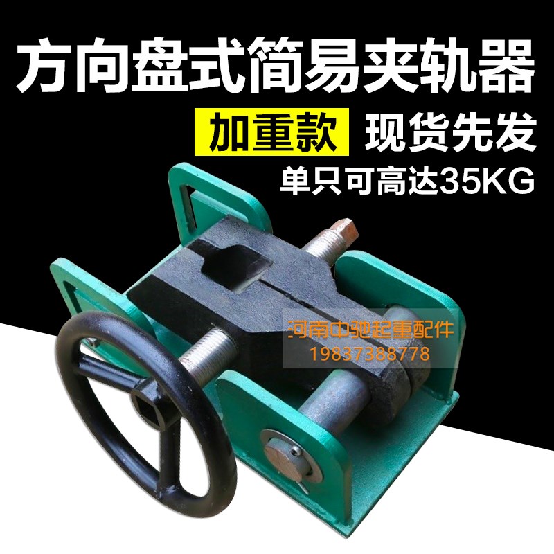 龙门吊起重机行车防风装置方向盘式加重加厚翻板简易轨道夹轨器