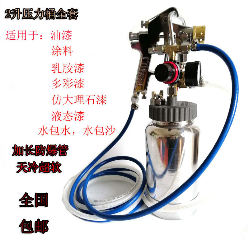 2升水包水多彩漆喷枪涂料喷涂机外墙乳胶漆枪压力桶喷漆枪77喷抢