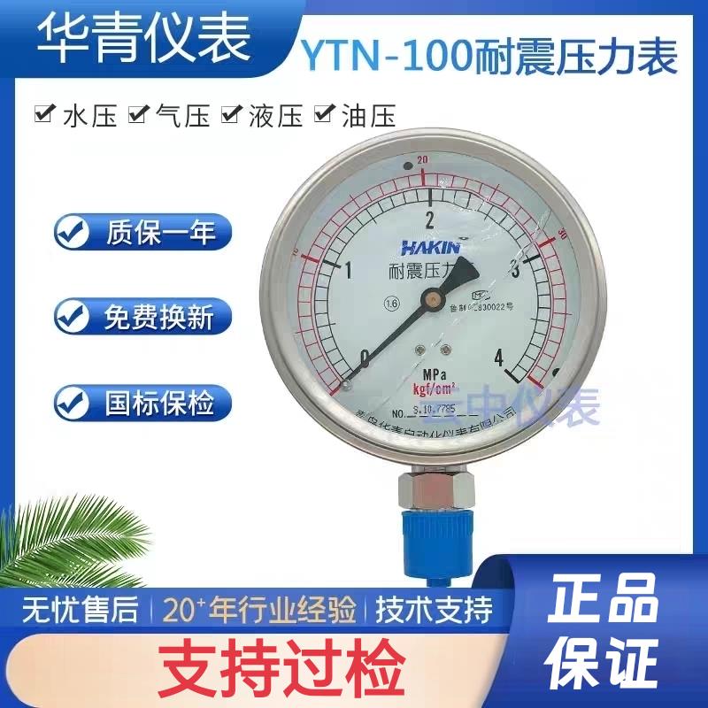 青岛华青耐震压力表油压表防震表YTN-100 1.6mpa水压气压不锈钢60