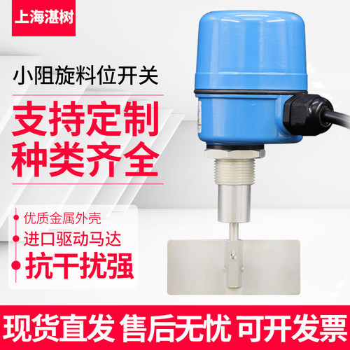 SR80/SE290小型阻旋料位开关料位控制器粉体上料微型旋阻式料位计