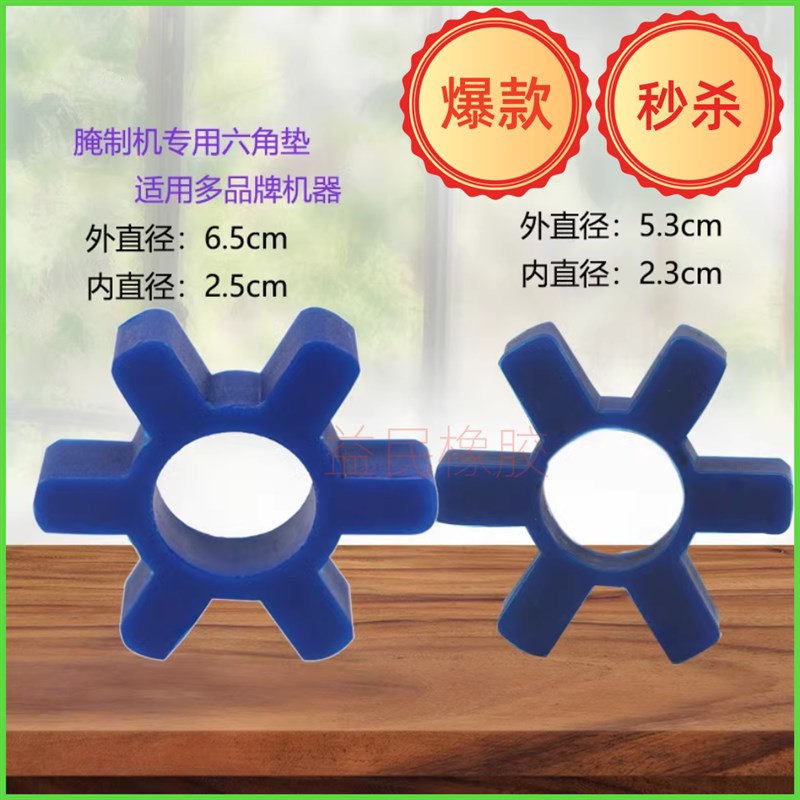 腌制机配件53*23MM梅花胶垫 腌制机连轴胶圈 联轴器六角胶 65*25图片