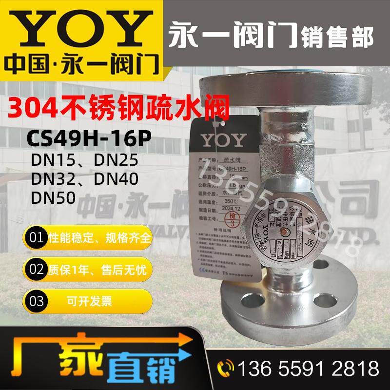 永一阀门CS49H-16P不锈钢疏水阀 圆盘式蒸汽锅炉排水阀法兰通用阀