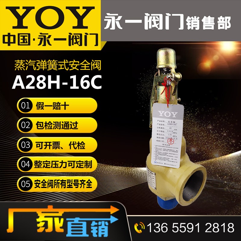永一安全阀A28H-16C/DN20DN25丝扣内外螺纹全启式蒸汽锅炉铸钢