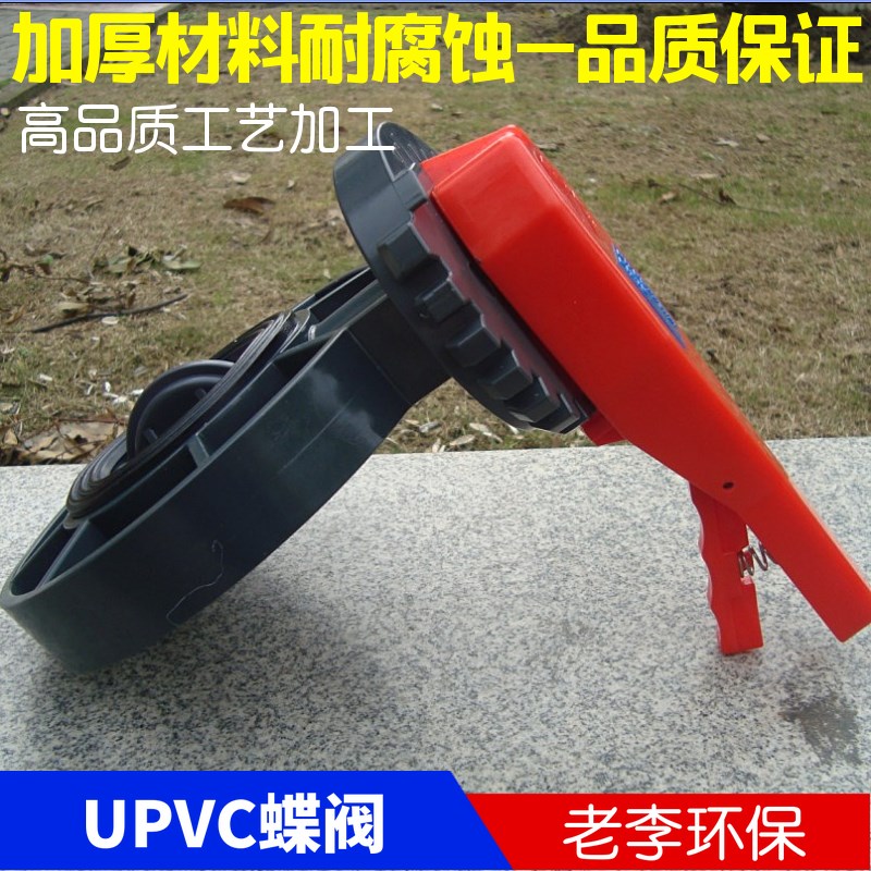 【厂家直销】PVC手柄阀门 UPVC 手动塑料蝶阀 DN50/65/80/100加厚