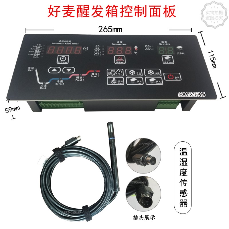 好麦醒发箱控制面板TRP-A100T-HO-EC主板TH-A50传感器91011174