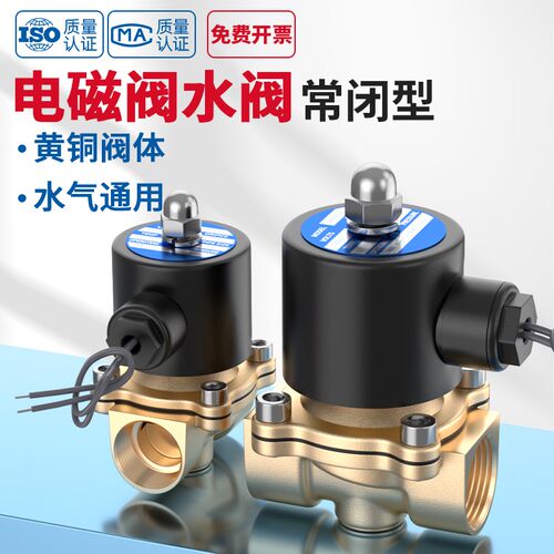常闭2W电磁阀水阀铜2W025-08开关阀220V/24V/12V气阀4分 6分 1寸