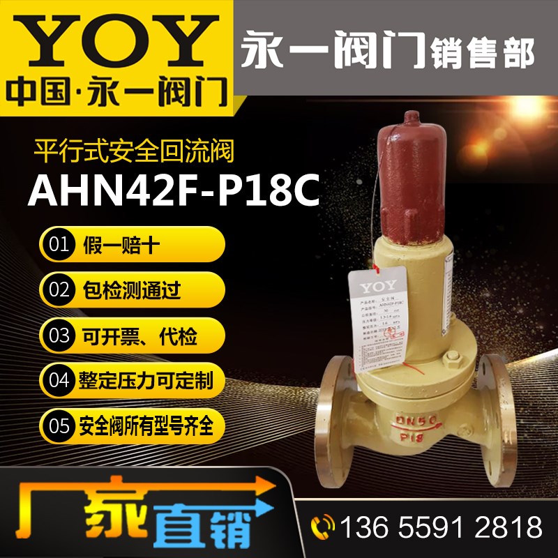 永一安全阀AHN42F-16CDN25DN40DN50液化石油气法兰式平行回流阀