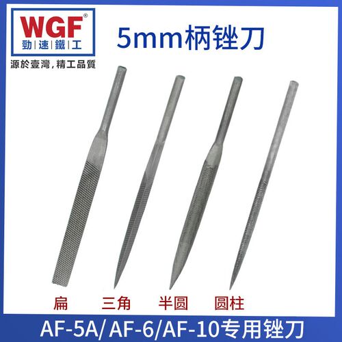 AF-5A/AF-10气动锉5mm柄 扁平/圆/半圆/三角形专用气动夹头锯片