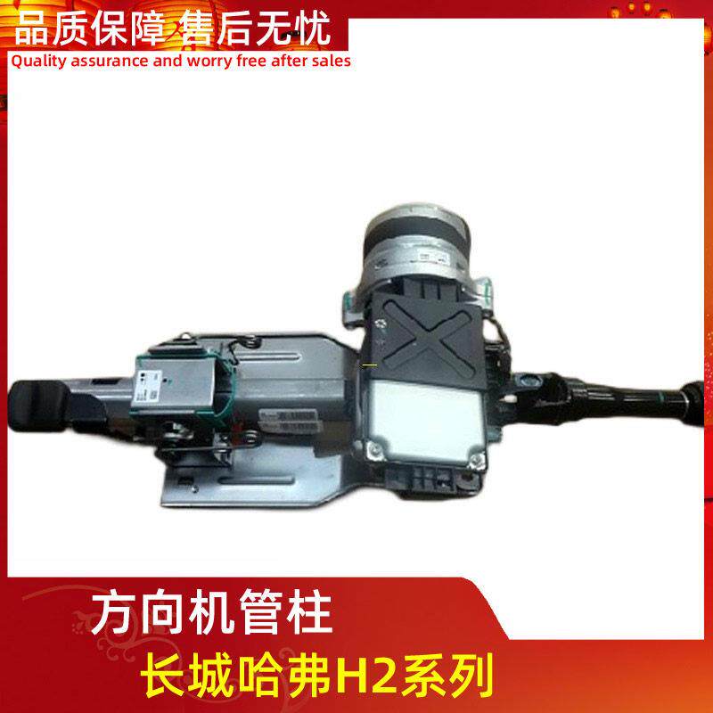 适用哈弗H2方向机管柱带
