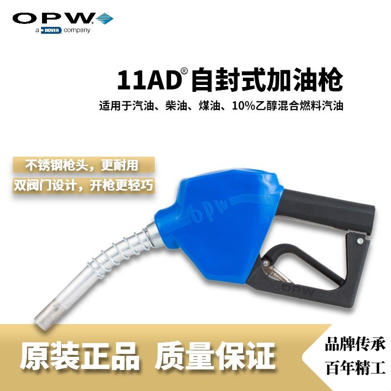OPW厂家直销优必得11AD系列自动跳枪加油枪加油机配件不锈钢枪头