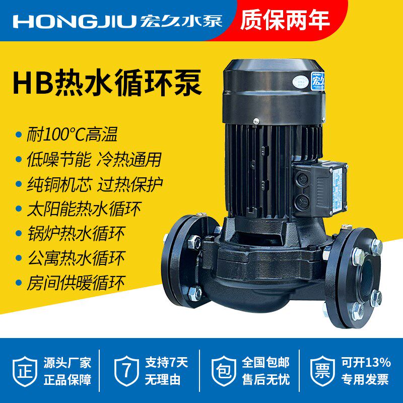 宏久热水循环帮浦HB地暖气太阳能空气能锅炉220V立式管道增压泵家
