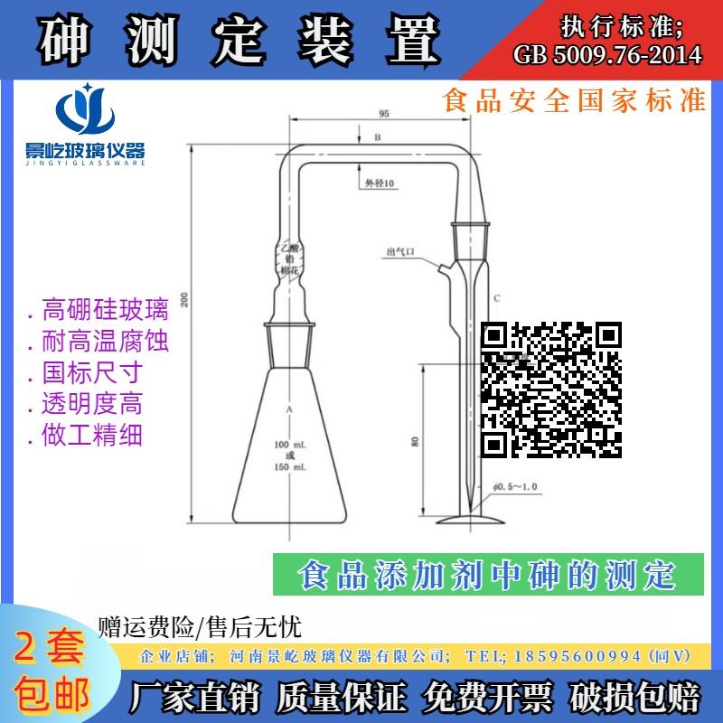 测砷器砷测定装置100-150ml GB5009.76 食品中添加剂中砷的测定