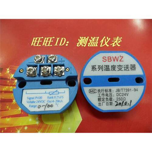 厂家直销0.2%精度温度变