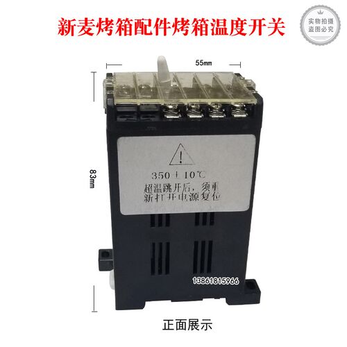 博邦适配新麦烤箱超温开关XW-K-320-1热风炉温度保护91020492限温