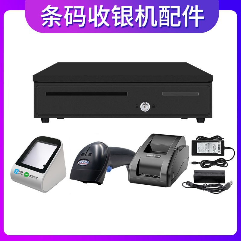 称重收银条码机收银扫描枪钱箱蓝牙外卖打印机充电器磁条刷卡器