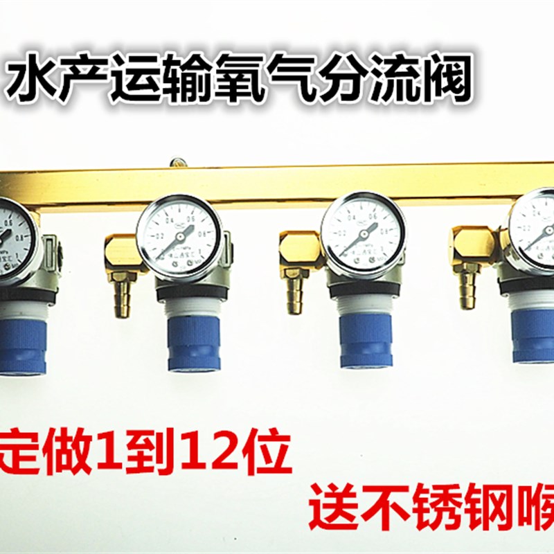 多位精密渔具开关调气阀海鲜水产运输鱼箱增氧器氧气分流阀调压阀