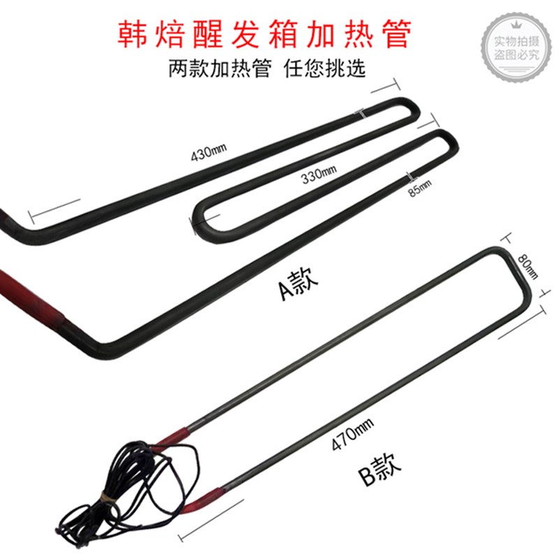 博邦适配韩焙醒发箱加热管发酵箱电热管发热管电热棒配件现货速发