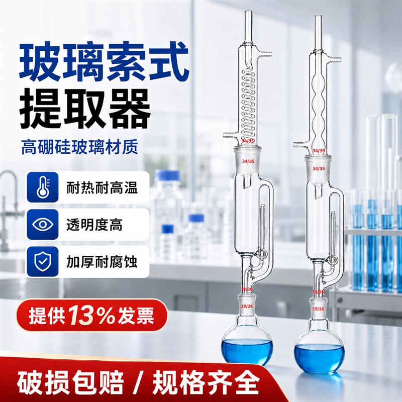 索氏脂肪提取器抽提器全套抽出器提取筒提取管萃取装置冷凝管实验
