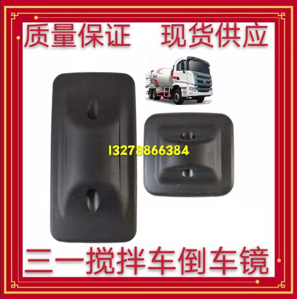 三一搅拌车倒车镜三一重工混凝土水泥罐车C8款反光镜正厂配件出售图片
