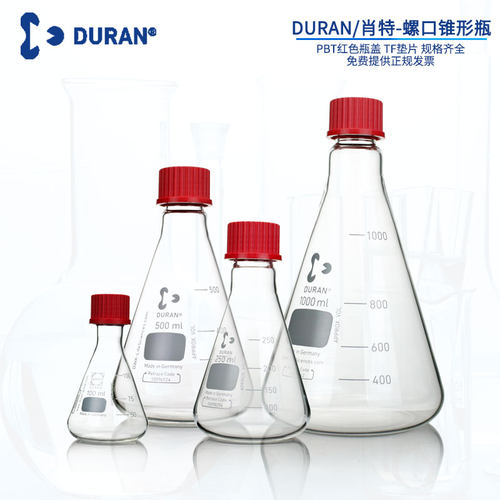 DURAN/肖特 德国进口 螺口锥形瓶 100 250 500 1000ml 螺口三角PB