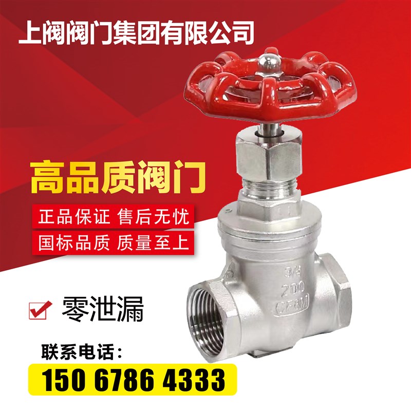 Z15W-16P30416不锈钢丝扣闸阀水开关内牙螺纹DN1520253240506580