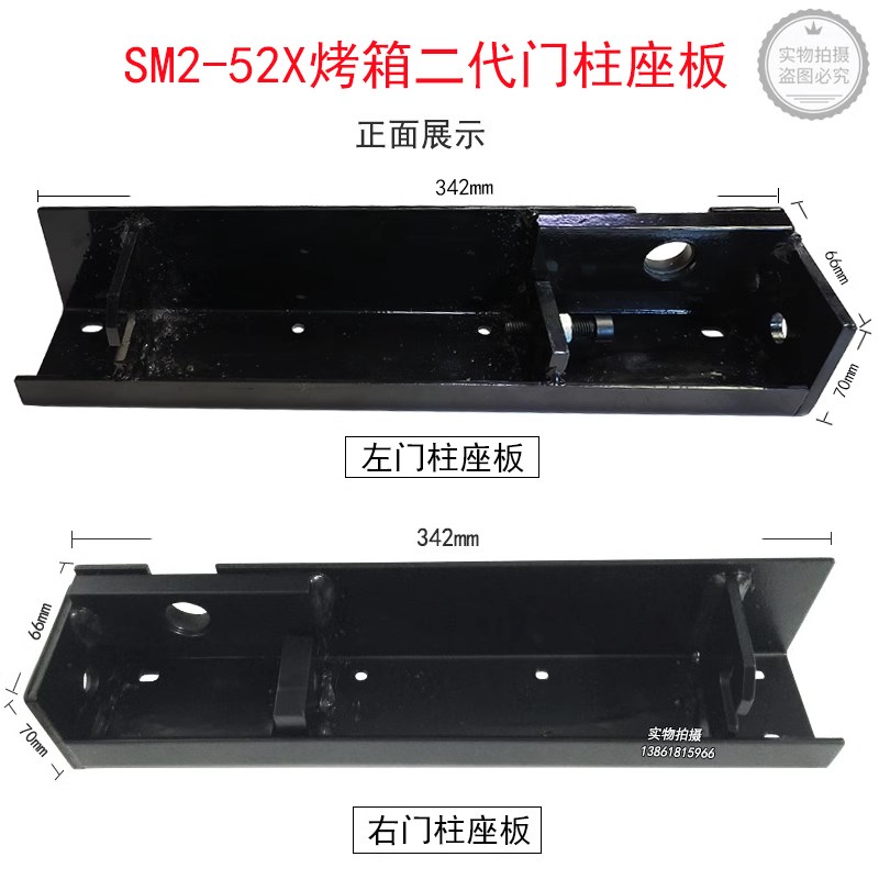 适配新麦SM2-521电烤箱二代右门柱座板烤炉门柱板SM2-603S左门柱