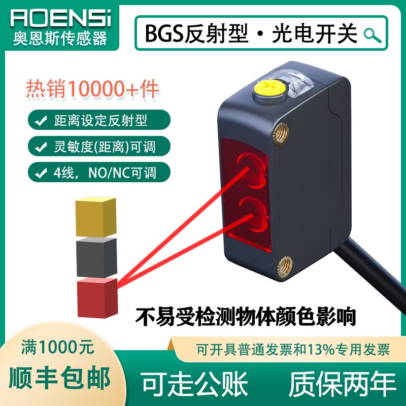 漫反射式光电开关激光传感器背景抑制型-P替E3Z-LS61 CX-441/442