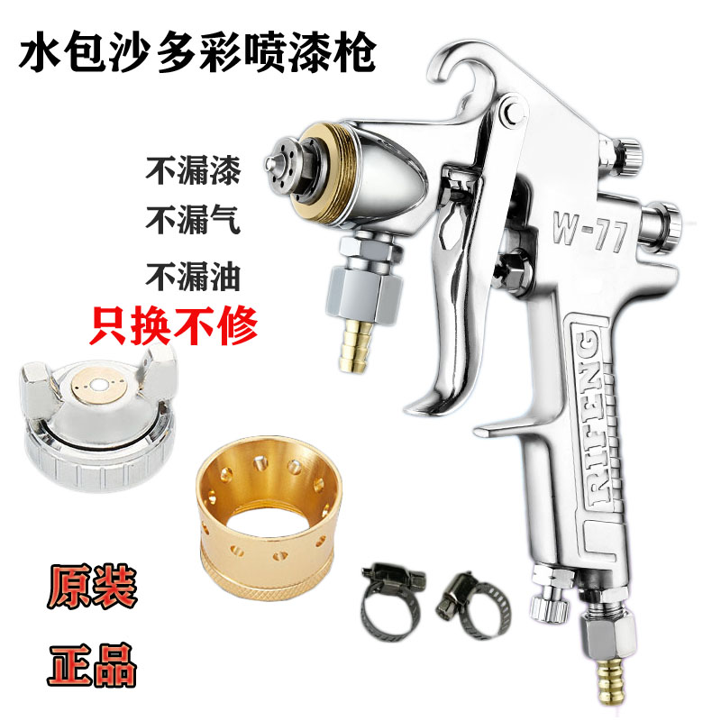 W77水包沙面漆多彩漆喷枪油漆彷石乳胶涂料喷枪储水压力桶专用高