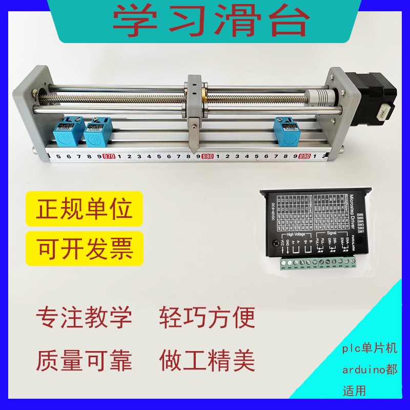 步进电机学习定位控制PLC丝杆滑台套件带编码器驱动器接近开关