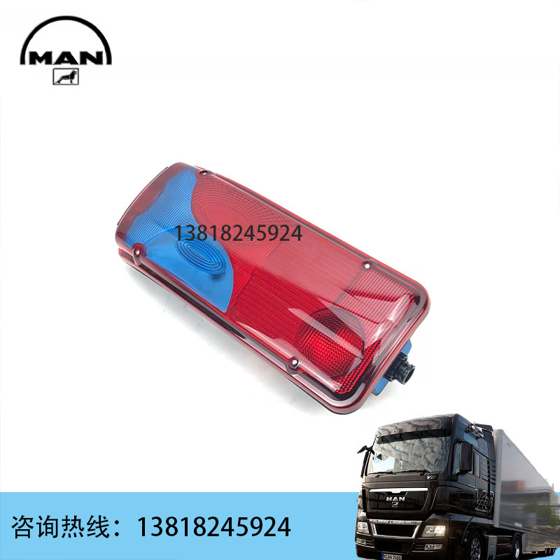 MAN德国曼重卡后尾灯尾灯总成德国曼恩曼消防车尾灯总成尾灯罩