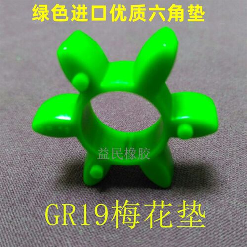 耐高温六角梅花胶GR19弹性体联轴胶 梅花接手40*18星形6角联轴节