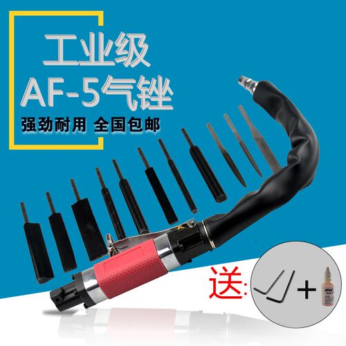 台湾强力型AF-10气动锉刀往覆锉刀AF-5气锉气锯5MM刀柄气动打磨机