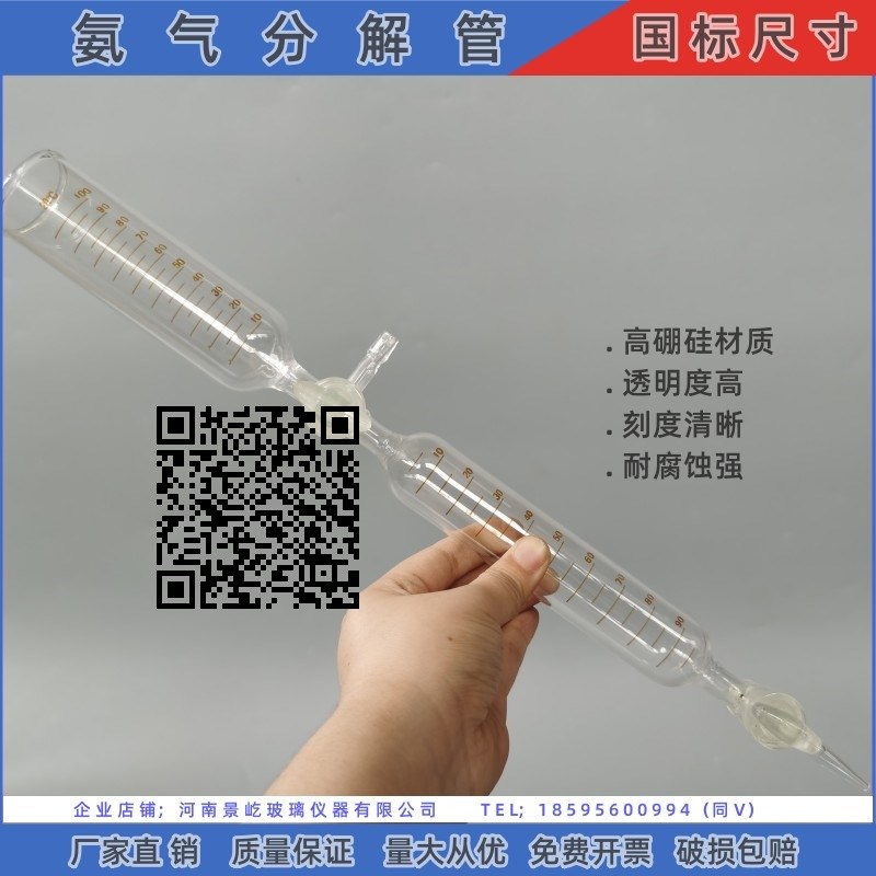2165氨气分解管测定器 氨分解管150ml 氨气分解氯测定仪
