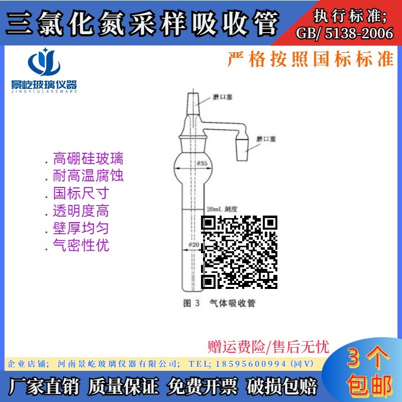 三氯化氮测定装置GB/5138 采样盐酸分离含量测定气体吸收管20ml
