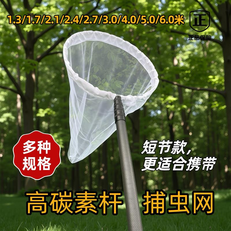 野外昆虫标本采集捕虫网碳素伸缩杆抄网儿童捕蝴蝶蜻蜓知了蝉包邮