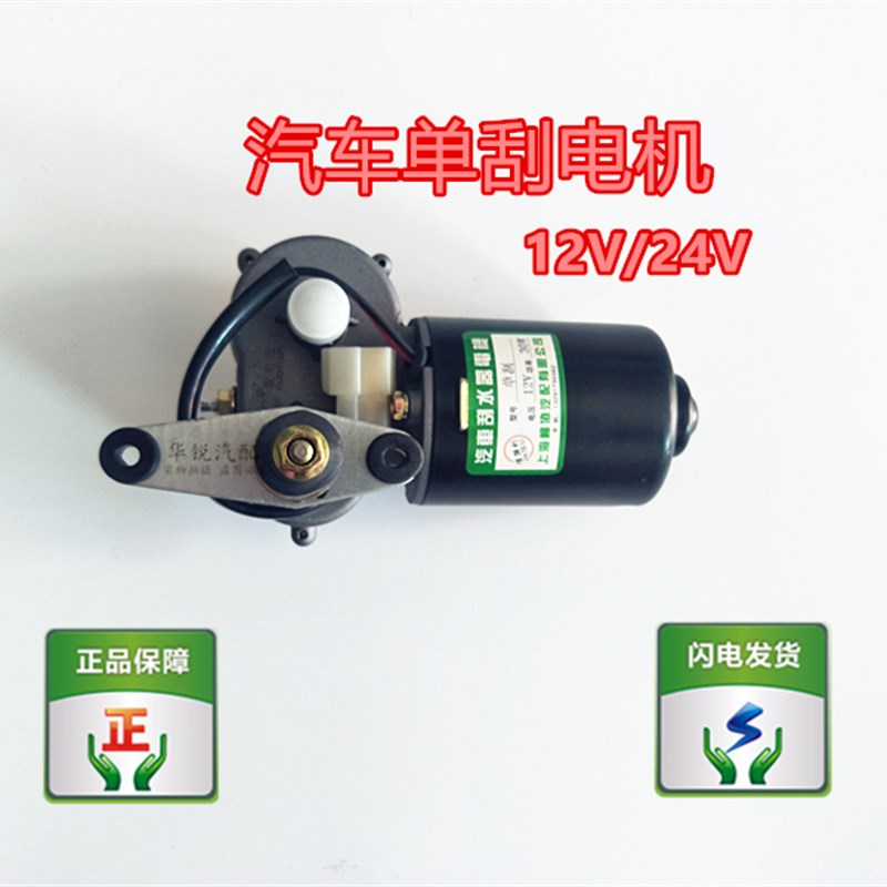 汽车刮水器电机单刮臂拖拉机农用车叉车通用改装雨刮电机12V24V