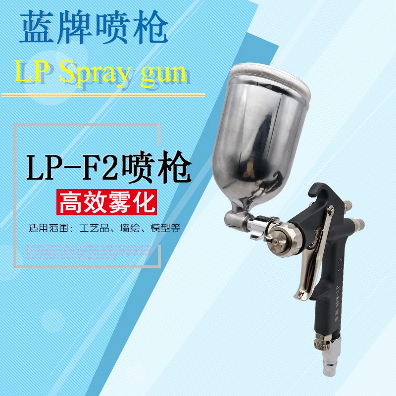 蓝牌F-2扁嘴喷漆枪 汽车家具皮衣适用小喷枪 0.8口径精细油漆喷枪