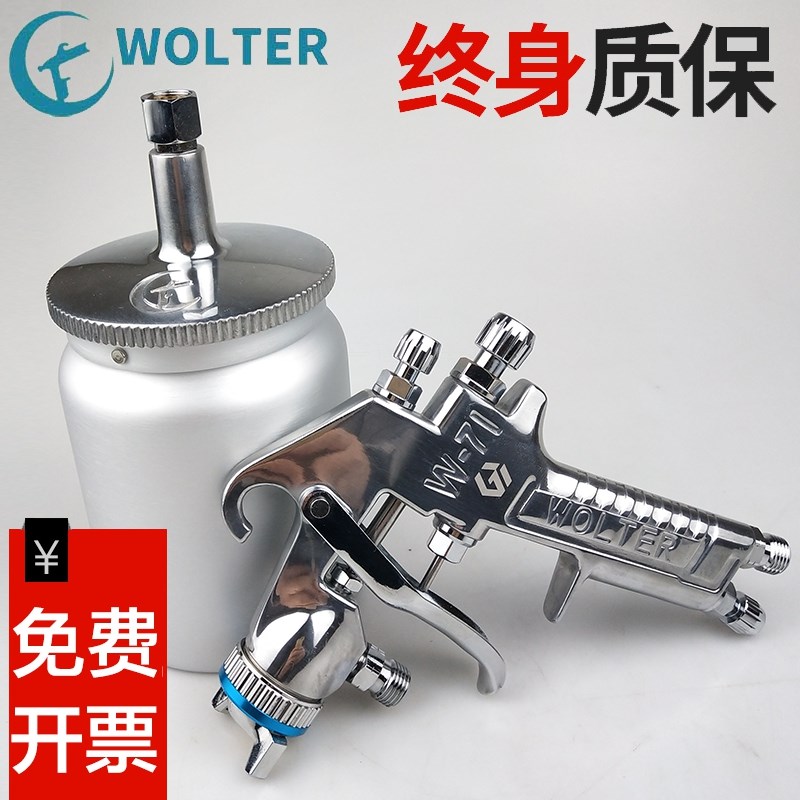 德国沃尔特压送式W-71/77陶瓷釉专用喷枪气动喷漆枪油漆家俱喷枪L