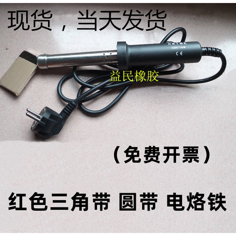PU圆带接驳热熔器 圆皮带接头机 恒温热熔器 红色三角带电烙铁
