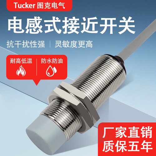M18抗干扰防水接近开关TK18N08NO三线NPN常开12V24V传感器PNP输出