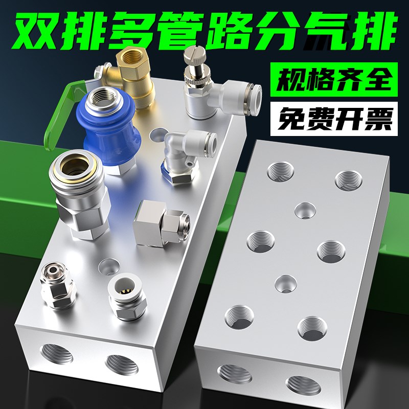 双排气排大流量多管路分气排气动分流器气流气路分配器空气水分流
