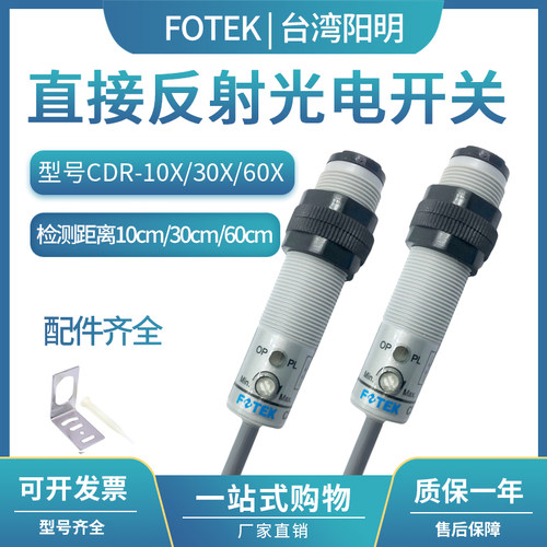 漫反射光电开关CDR-10X/30X/圆柱形4线传感器NPN/PNP替代原装使用