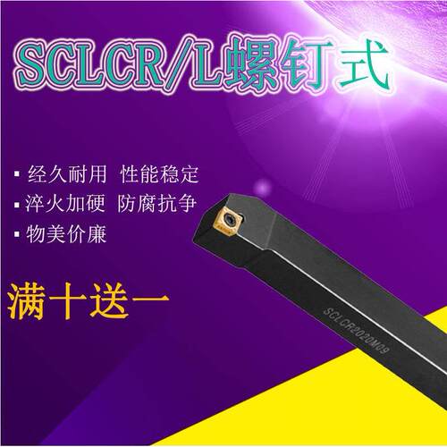 数控车刀杆螺钉式95度外圆刀杆SCLC1616H09/R2020K09机夹刀架包邮